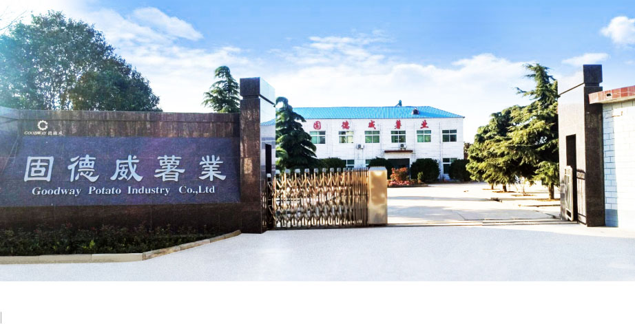 固德威薯業(yè)廠區(qū)大門